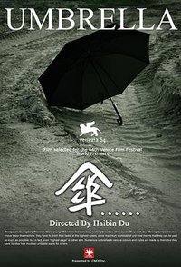 伞