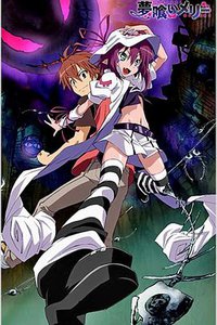 食梦者玛莉 (食梦者玛利)