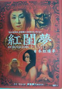 The Dream of the Red Chamber