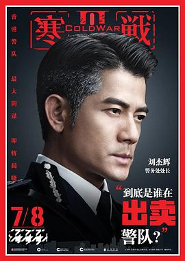 寒战3