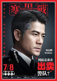 寒战3
