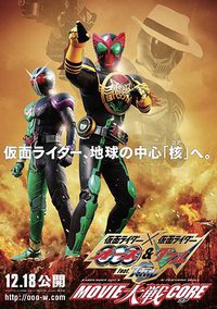 仮面ライダー×仮面ライダー オーズ＆ダブル feat. スカル MOVIE 大戦 CORE