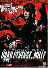 复仇米丽之血战