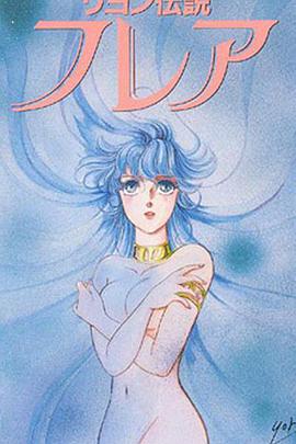 琉恩传说芙蕾雅