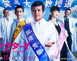 Y医生：外科医生加地秀树 第3季