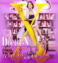 Doctor-X Season 4