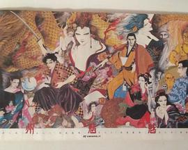 神州魑魅变