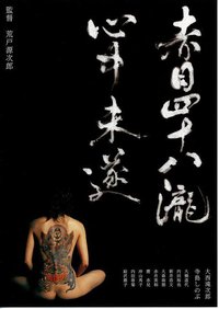 赤目四十八泷心中未遂