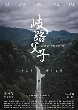 岐路父子