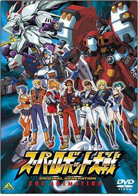 超级机器人大战 原创世纪 THE ANIMATION