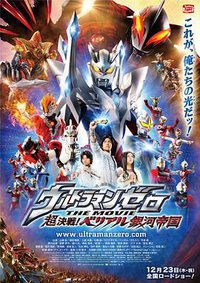 Ultraman Zero The Movie: Super Deciding Fight! The Belial Galactic Empire