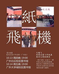纸飞机