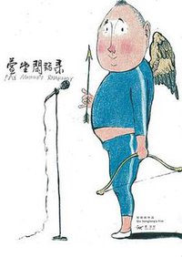 萱堂闲话录