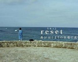 重置~那一天，改变了人生~