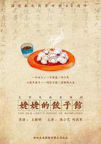 The Old Lady's House of Dumplings