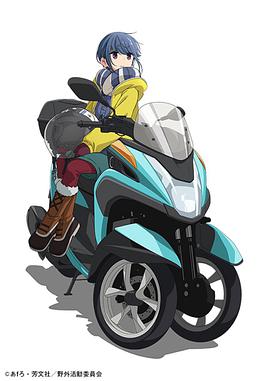 へやキャン△ SPECIAL EPISODE サウナとごはんと三輪バイク