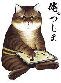 我叫津岛