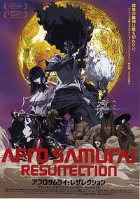 武士阿非:复活
