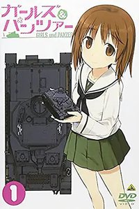 少女与战车 特典