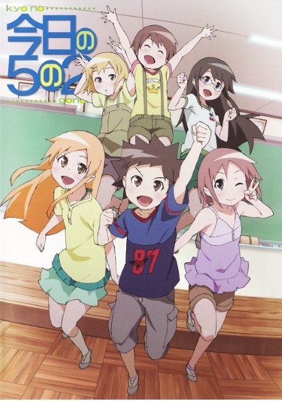 今天的五年二班 放课后