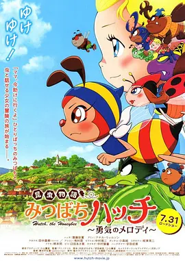 小蜜蜂寻亲记