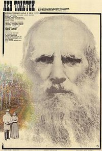 列夫·托尔斯泰