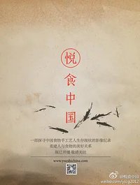 悦食中国