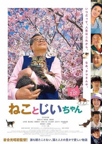 猫与爷爷