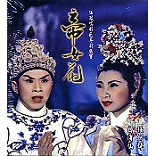 帝女花