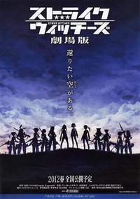 强袭魔女 剧场版