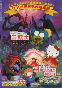 HELLO KITTY 世界名著之睡美人等