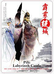 霹雳谜城