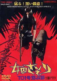 女囚701之四：怨歌