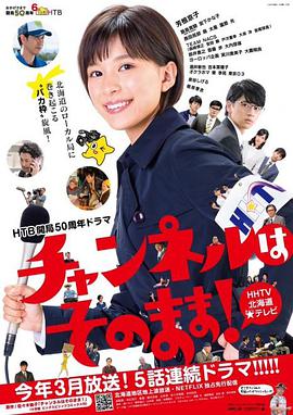 请勿转台 (不要换台!)