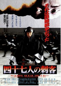 47 Assassins