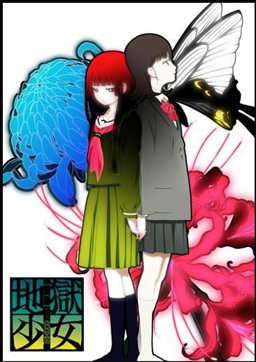 地狱少女 三鼎