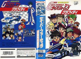 高智能方程式赛车 TV总集篇