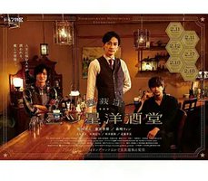 西荻洼三星洋酒堂