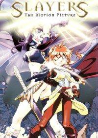 秀逗魔导士完全无欠版