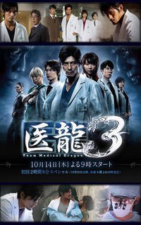 Iryû: Team Medical Dragon 3