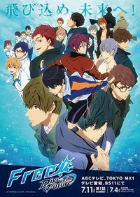 Free！ (男子游泳部 第三季)