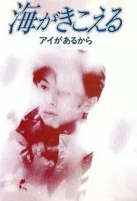 海潮之声～因为有爱