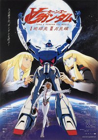 ∀高达 Ⅰ：地球光