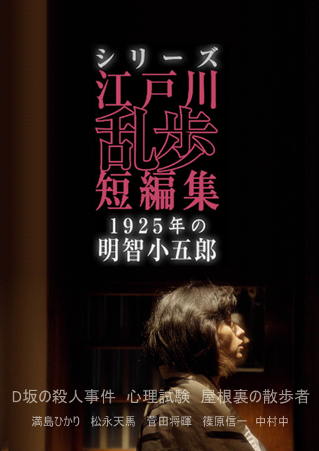 江户川乱步短篇集:1925年的明智小五郎