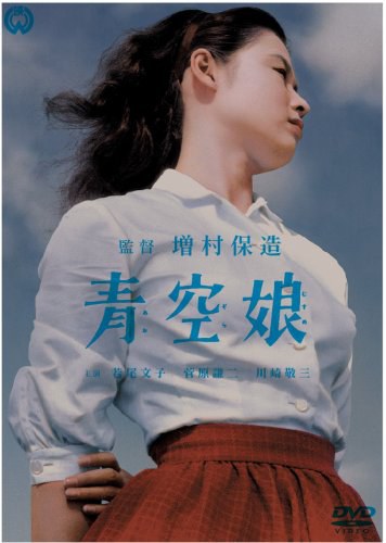 青空娘