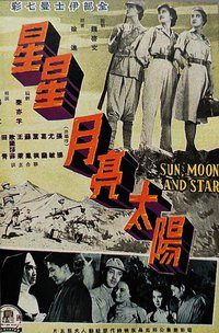 星星月亮太阳 [上集]