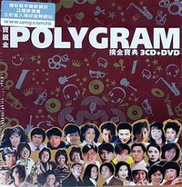 宝丽金十五周年演唱会