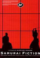武士畅想曲