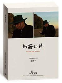 他们在岛屿写作：如雾起时