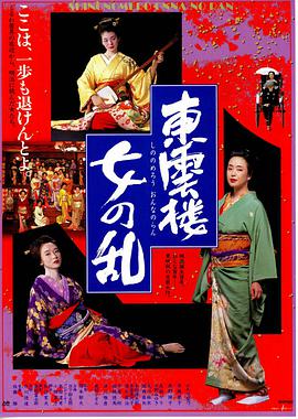 东云楼：女之乱